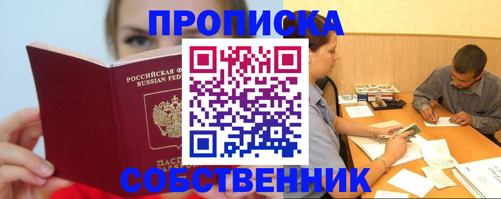 прописка поиск в Кропоткине