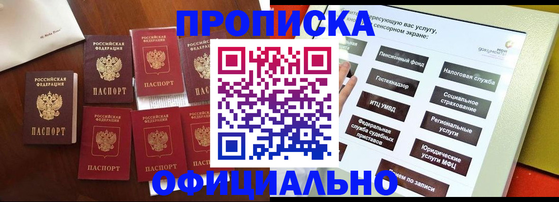 прописка для работы в Кропоткине