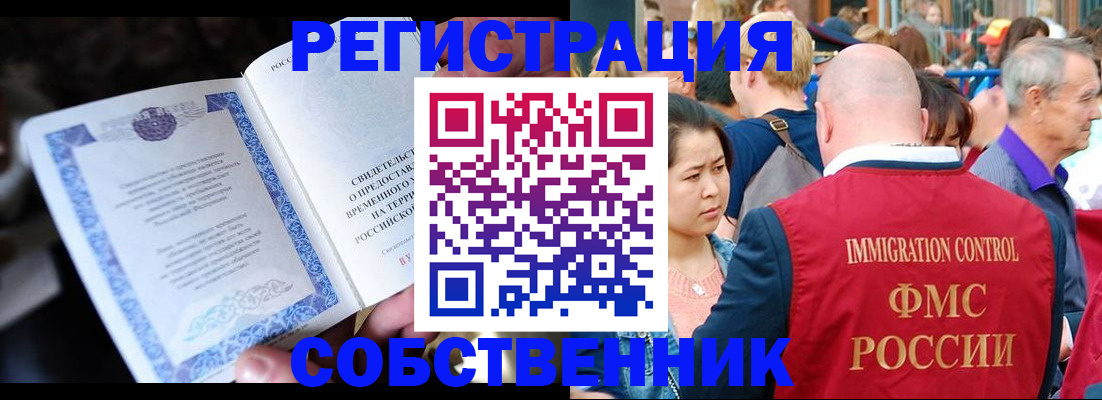 временная регистрация для всех в Кропоткине